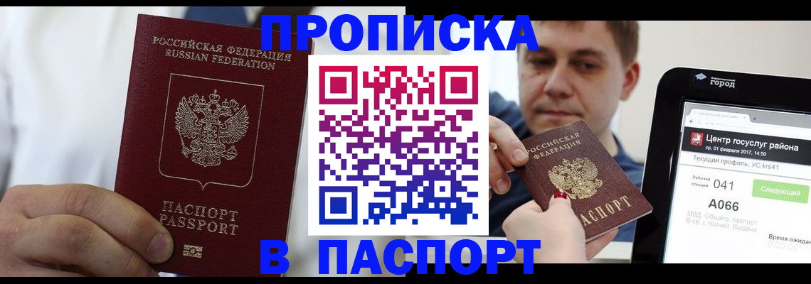 прописка законно в Рязани